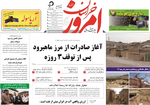 صفحه نخست روزنامه های استان 22 فروردین  ماه