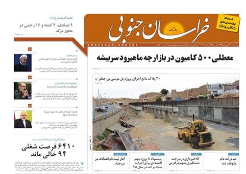 صفحه نخست روزنامه های استان 22 فروردین  ماه