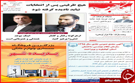 صفحه نخست روزنامه استان&zwnj;ها دوشنبه 22 فروردین ماه