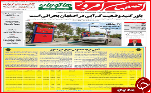 صفحه نخست روزنامه استان&zwnj;ها دوشنبه 22 فروردین ماه