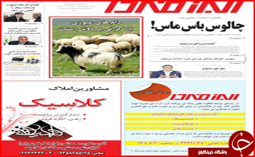 صفحه نخست روزنامه استان&zwnj;ها دوشنبه 22 فروردین ماه