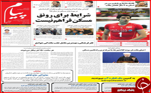 صفحه نخست روزنامه استان&zwnj;ها دوشنبه 22 فروردین ماه