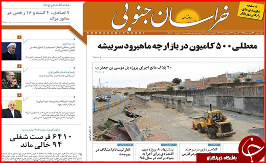 صفحه نخست روزنامه استان&zwnj;ها دوشنبه 22 فروردین ماه
