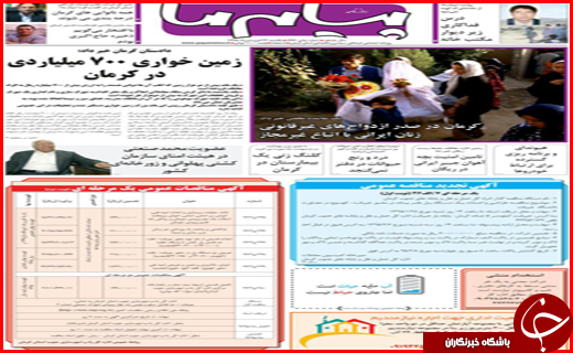 صفحه نخست روزنامه استان&zwnj;ها دوشنبه 22 فروردین ماه
