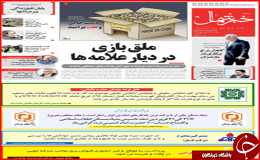 صفحه نخست روزنامه استان&zwnj;ها دوشنبه 22 فروردین ماه