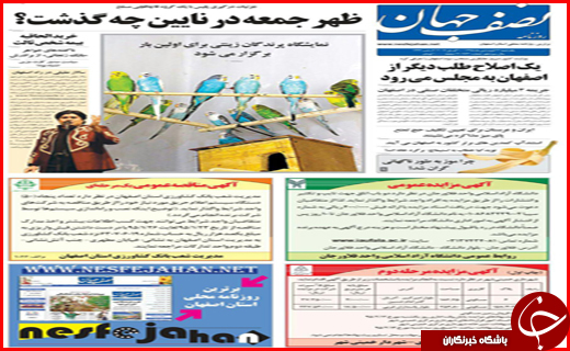 صفحه نخست روزنامه استان&zwnj;ها دوشنبه 22 فروردین ماه