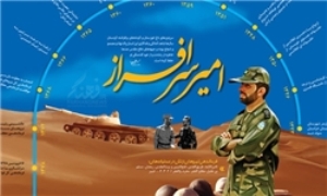 برگزاری مراسم سالگرد شهادت امیر علی صیاد شیرازی در بندر کنارک