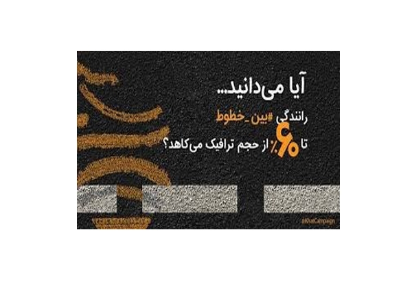 یک کمپین اجتماعی جدید در ایران+تصاویر