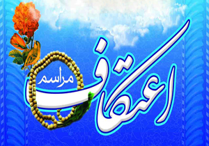 تشكيل كارگروه اعتكاف در دانشگاه شهركرد تشكيل كارگروه اعتكاف در دانشگاه شهركرد