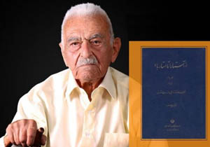 تشییع پیکر ایران شناس