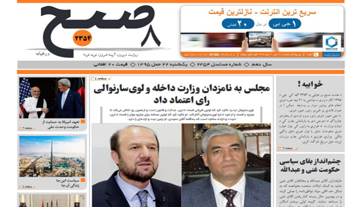 از رای اعتماد مجلس به نامزدهای وزارت كشور و دادستانی تاحضور جان&zwnj;کری در کابل