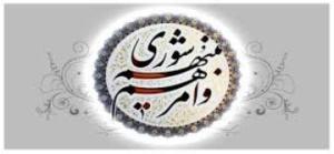 تاکید استفاده از ظرفیت های شوراها  برای توسعه شهروروستاها