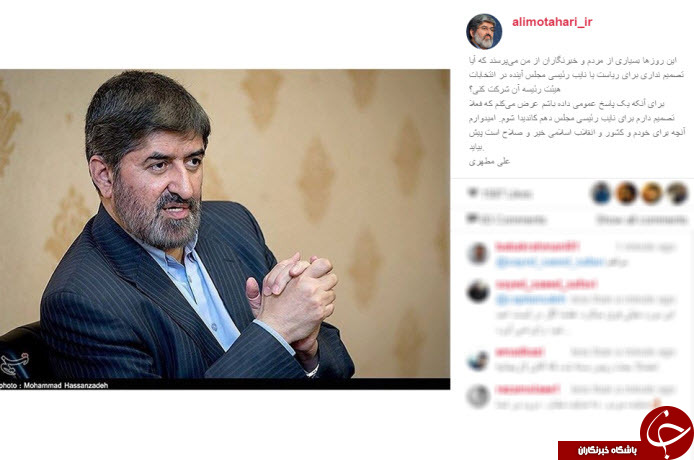 اعلام کاندیداتوری علی مطهری برای نائب رئیسی مجلس دهم +عکس