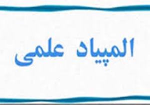 افتخارآفرینی دانش آموزان اردکانی در المپیادهای علمی کشوری