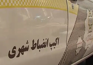 برقراری نظم و امنیت با طرح انضباط شهری + فیلم