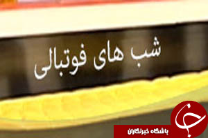 تحلیل وضعیت سرخابی ها در آستانه حساس ترین دربی سال های اخیر