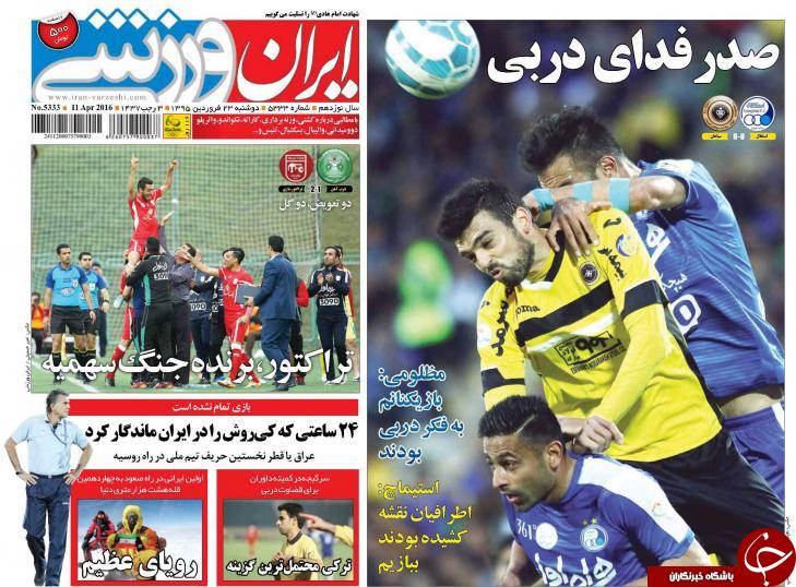 تصاویر نیم صفحه روزنامه های ورزشی 23 فروردین