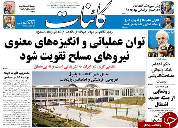 از اظهارنظر ظریف در رابطه با برجام موشکی تا تحلیل عجیب 