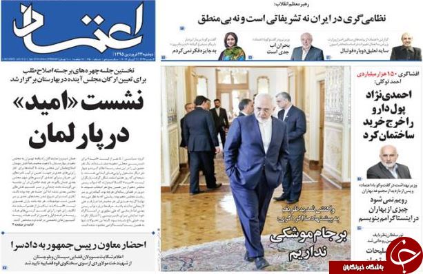 از اظهارنظر ظریف در رابطه با برجام موشکی تا تحلیل عجیب 