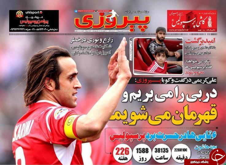 پیروزی