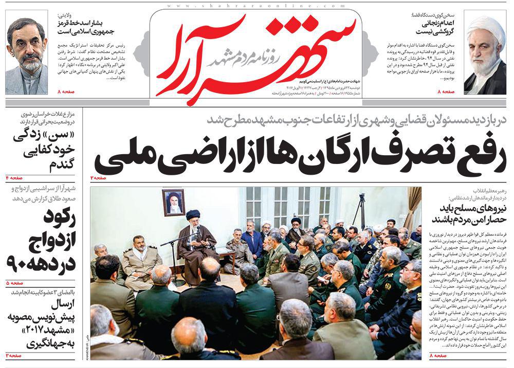 صفحه نخست روزنامه های خراسان رضوی دوشنبه 23 فروردین