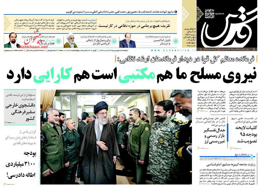 صفحه نخست روزنامه های خراسان رضوی دوشنبه 23 فروردین