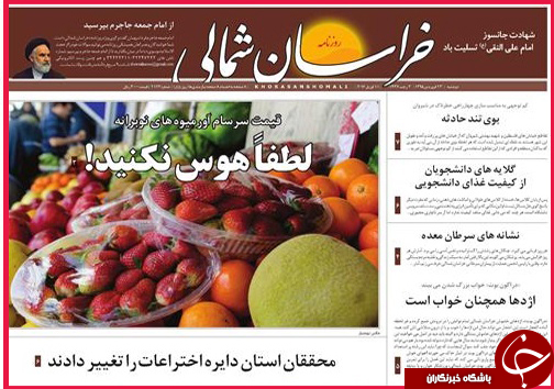 صفحه نخست روزنامه استان&zwnj;ها دوشنبه 23 فروردین ماه