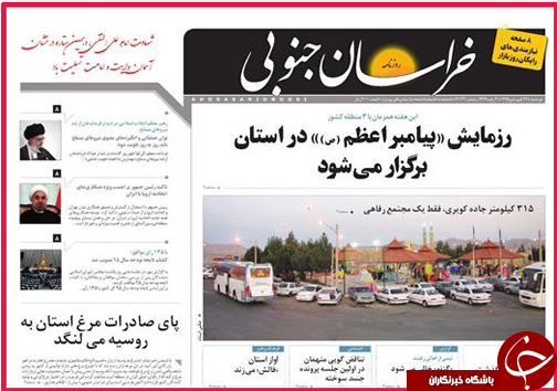 صفحه نخست روزنامه استان&zwnj;ها دوشنبه 23 فروردین ماه