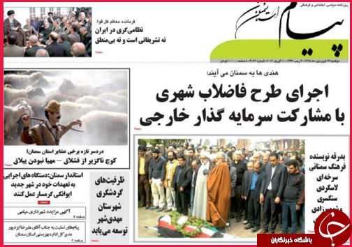 صفحه نخست روزنامه استان&zwnj;ها دوشنبه 23 فروردین ماه