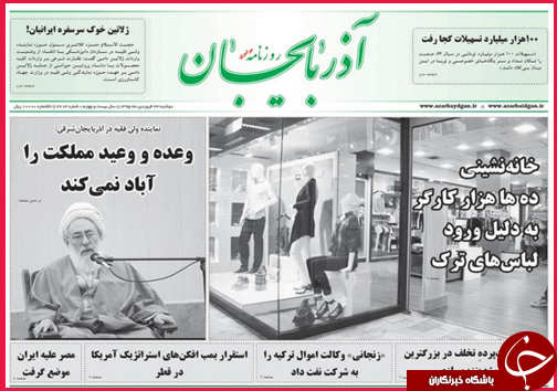 صفحه نخست روزنامه استان&zwnj;ها دوشنبه 23 فروردین ماه