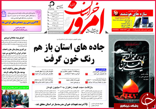 صفحه نخست روزنامه استان&zwnj;ها دوشنبه 23 فروردین ماه