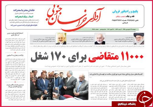 صفحه نخست روزنامه استان&zwnj;ها دوشنبه 23 فروردین ماه