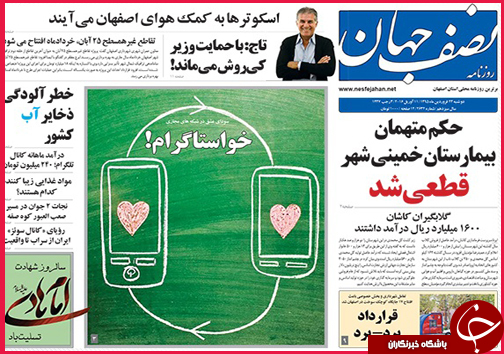 صفحه نخست روزنامه استان&zwnj;ها دوشنبه 23 فروردین ماه