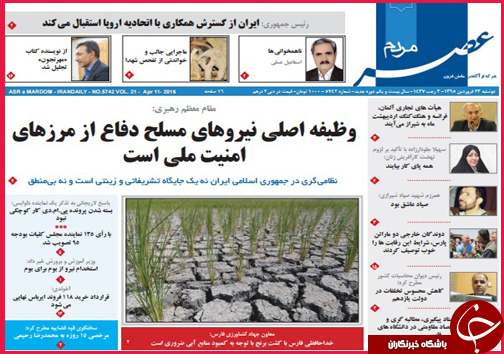 صفحه نخست روزنامه استان&zwnj;ها دوشنبه 23 فروردین ماه