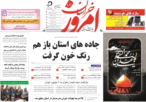 صفحه نخست روزنامه های استان 23 فروردین  ماه