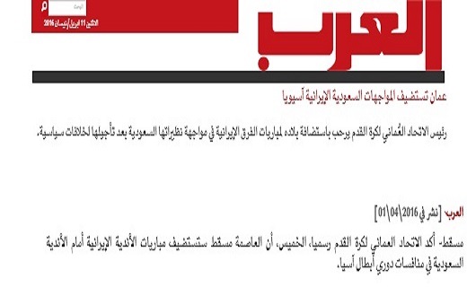 استقبال رئیس فدراسیون فوتبال عمان از میزبانی نمایندگان ایران+عکس