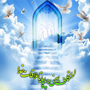 «پنجره‌ای به بی‌کرانه‌ها» میزبان دانشجویان معتکف