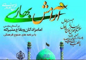 تجلیل از برگزیگان طرح آرامش بهاری 95 در قم