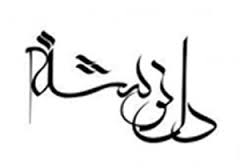 در آبادان یک زن ناقوس را به صدا در می‌آورد