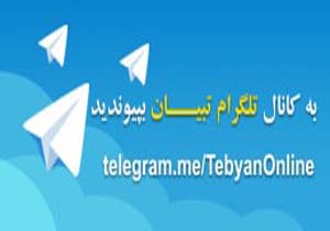 نگاهی به یک کانال خواستگاری تلگرامی