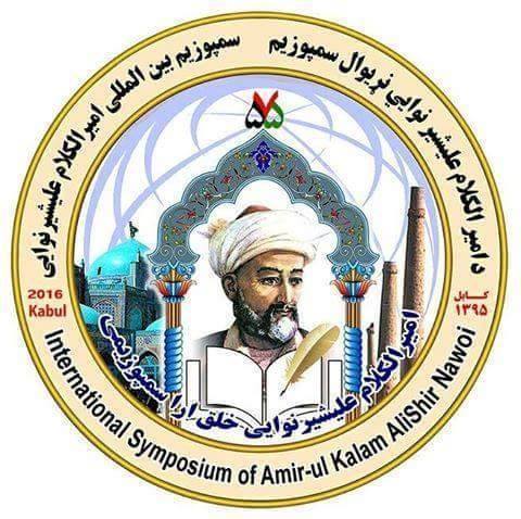 سمپوزیم بین&zwnj;المللی امیرعلی شیر نوایی در ارگ ریاست جمهوری برگزار شد