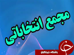 مجمع انتخاباتی 9 فدراسیون در سال جدید برگزار می‌شود