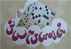 انتشار کتاب «خانه‌های آسمانی»