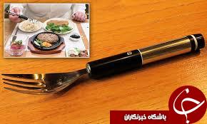 چشیدن طعم های مختلف غذا با این چنگال برقی + تصاویر