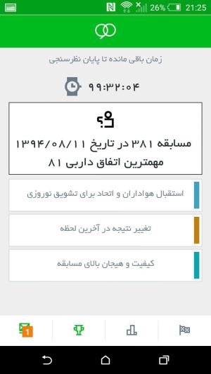 نرم افزار مسابقات پیامکی نود + دانلود و نحوه ثبت نام
