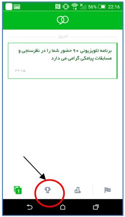 نرم افزار مسابقات پیامکی نود + دانلود و نحوه ثبت نام