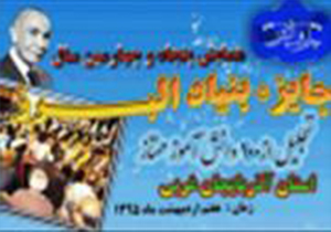 اداره کل اوقاف و امور خیریه آذربایجانغربی میزبان همایش استانی جایزه بنیادالبرز