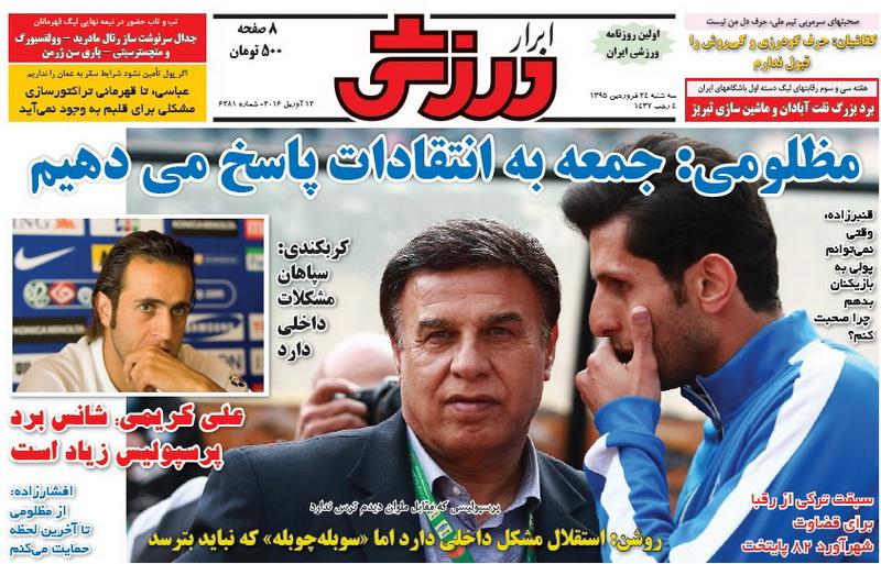 از آشفتگی خواب استقلال تا قایقرانی در شهر قایقران