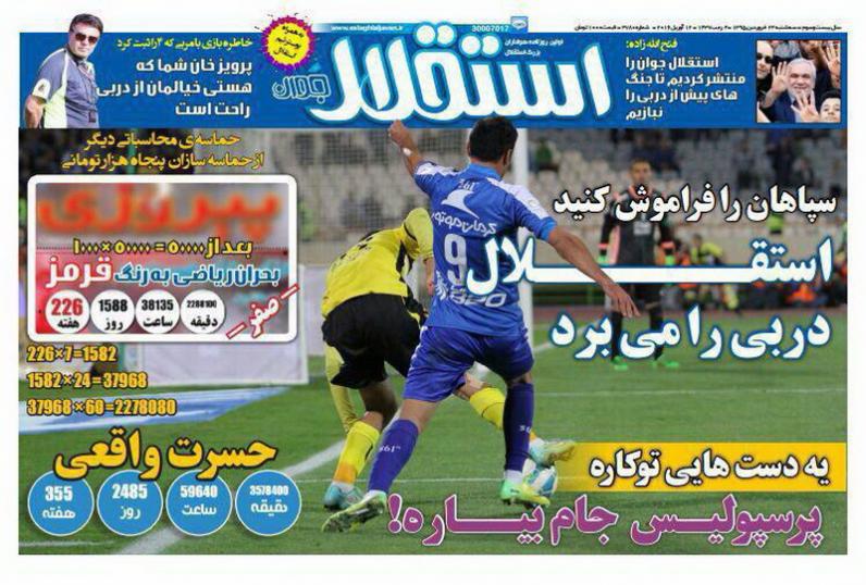 از آشفتگی خواب استقلال تا قایقرانی در شهر قایقران