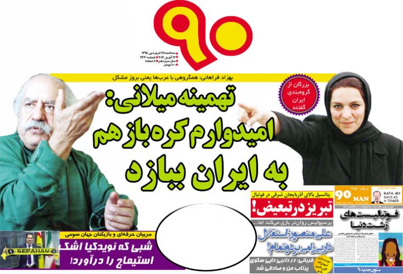 از آشفتگی خواب استقلال تا قایقرانی در شهر قایقران